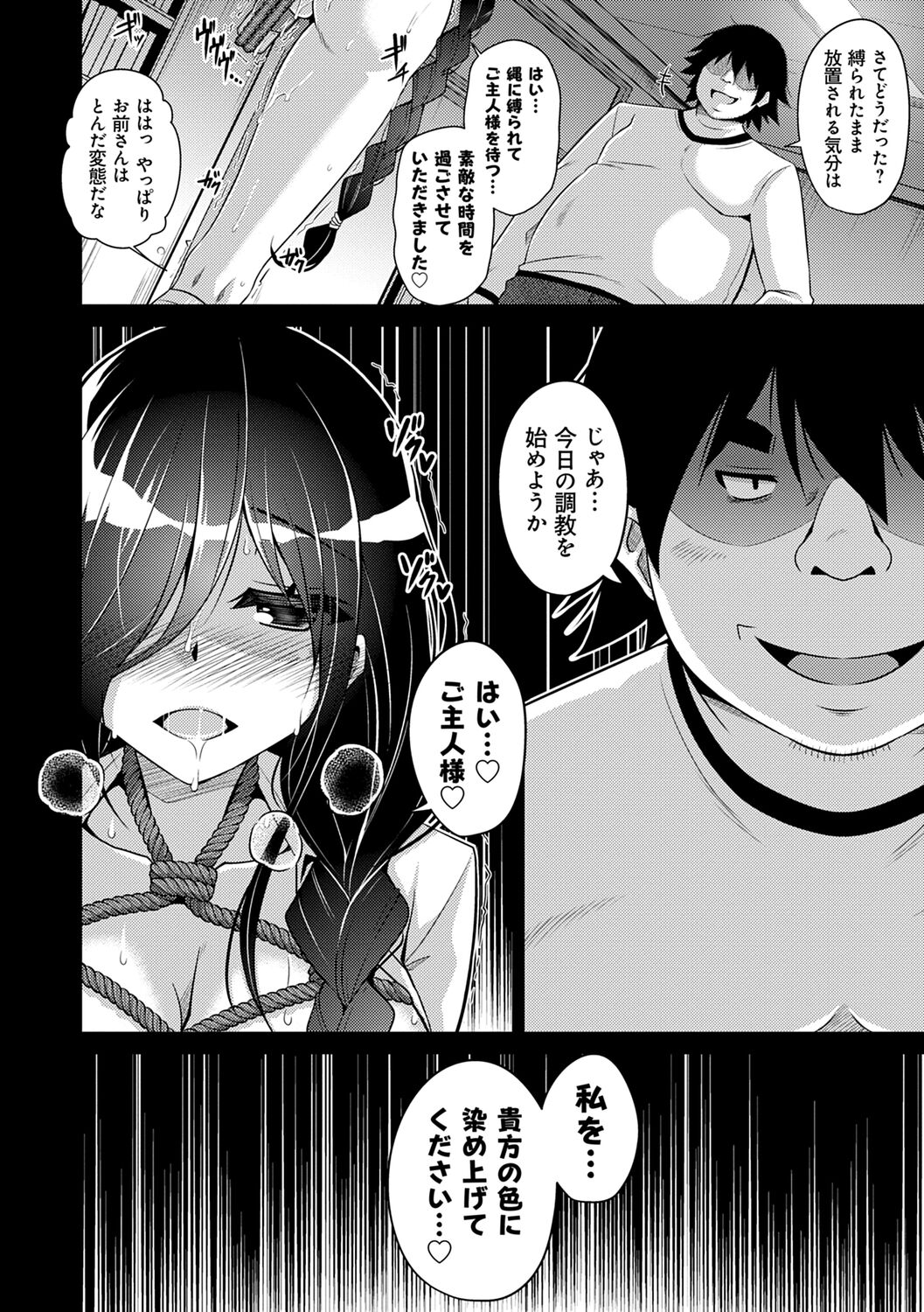 Kosho ni Umamoreta Mesu no Hana page 8 full