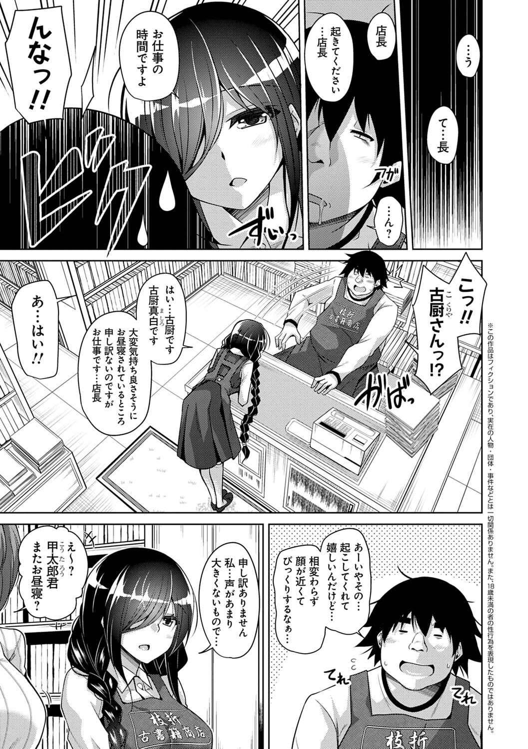 Kosho ni Umamoreta Mesu no Hana page 9 full