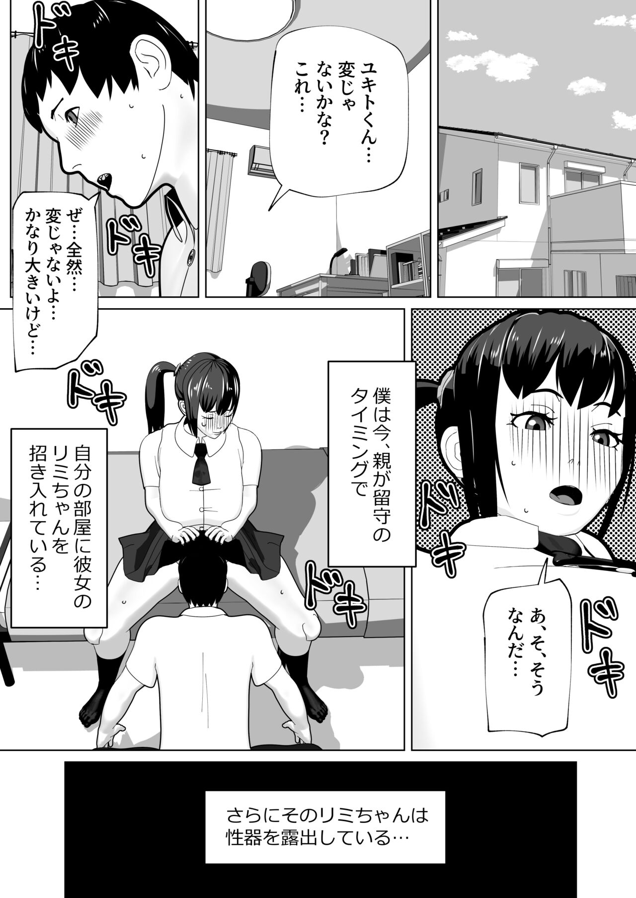Kanojo ni Chinpo ga Atta node page 2 full