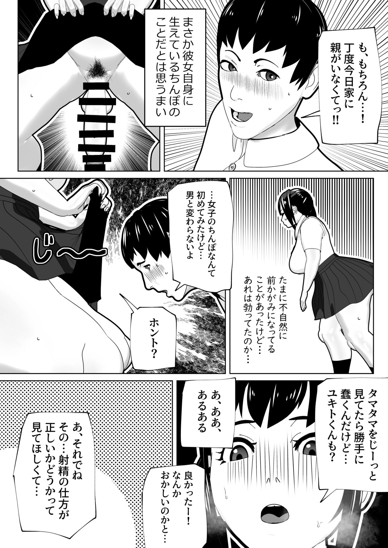 Kanojo ni Chinpo ga Atta node page 4 full