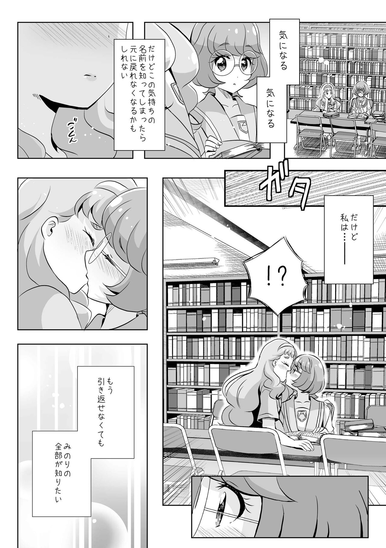 Ningyo Hime Ja I Rarenai. page 3 full