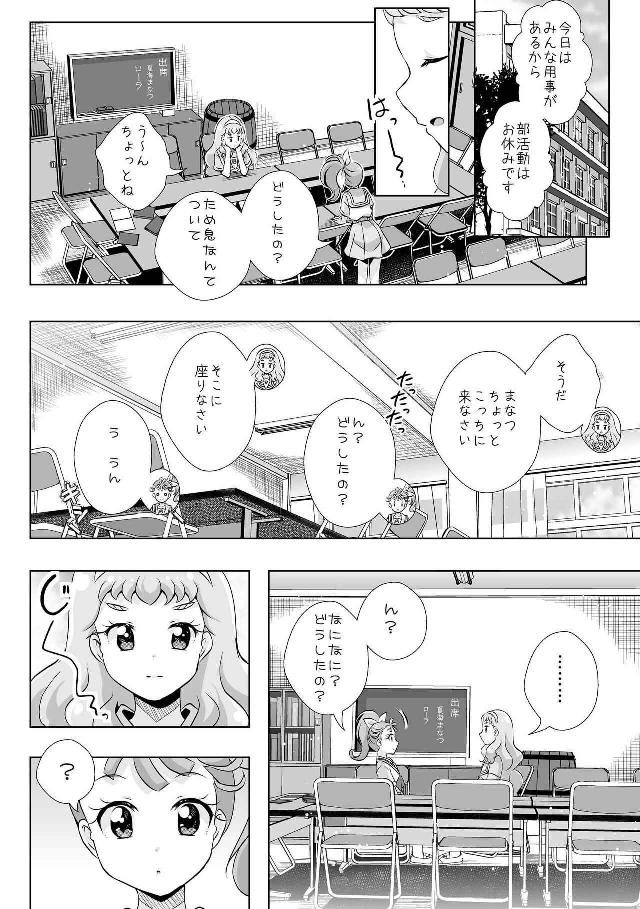 Ningyo Hime Ja I Rarenai. page 9 full