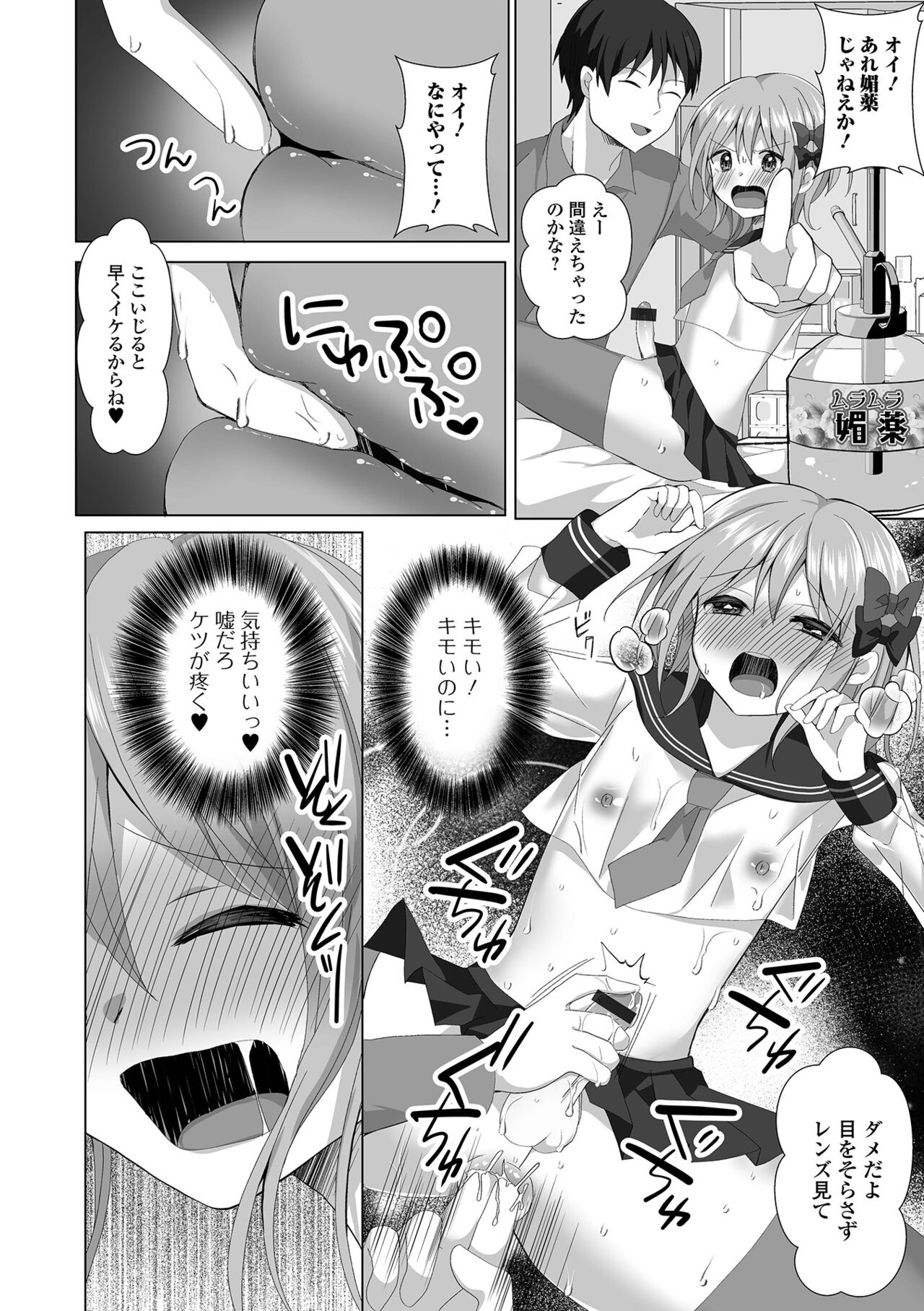 Gekkan Web Otoko no Ko-llection! S Vol. 91 page 10 full