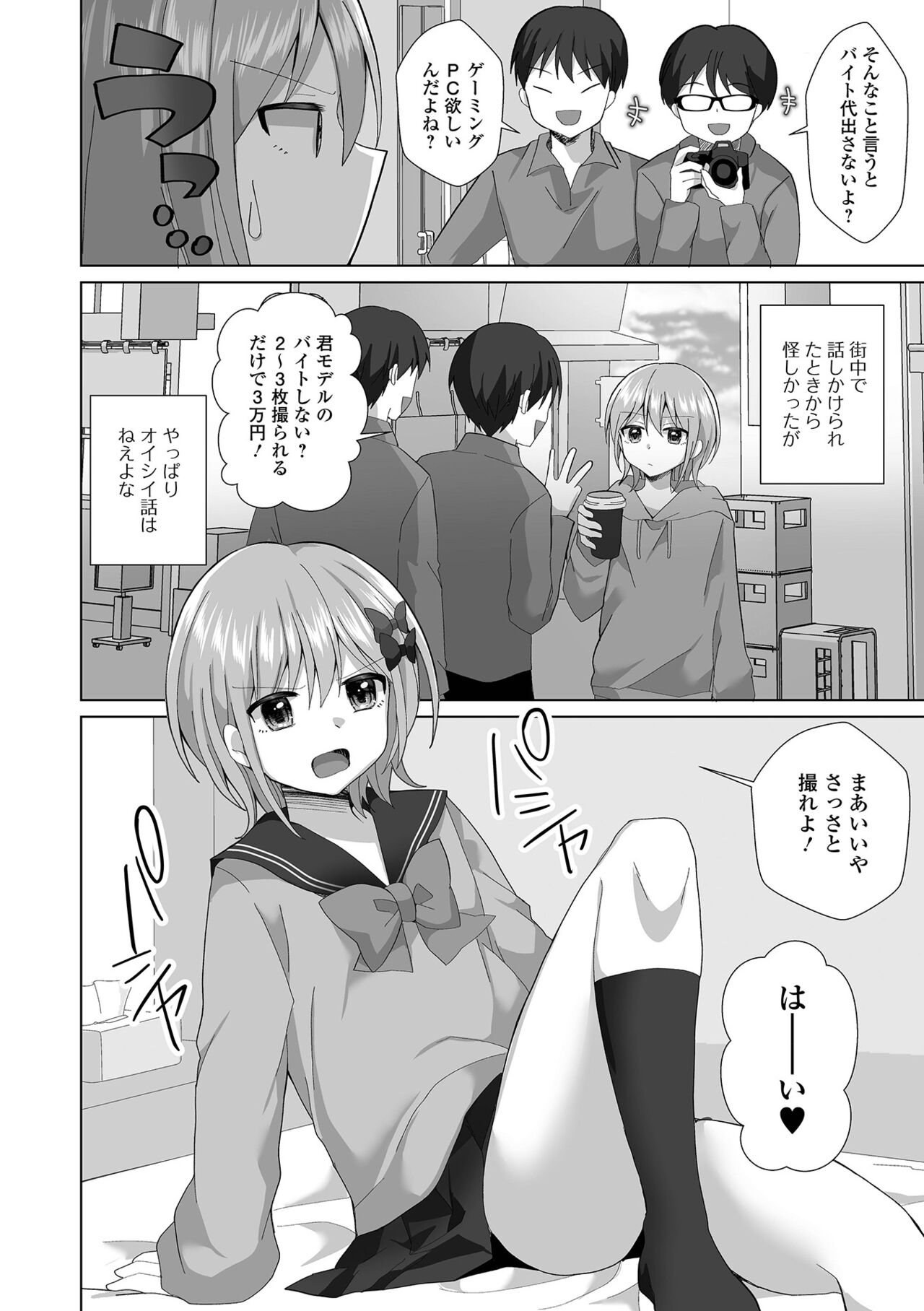 Gekkan Web Otoko no Ko-llection! S Vol. 91 page 4 full