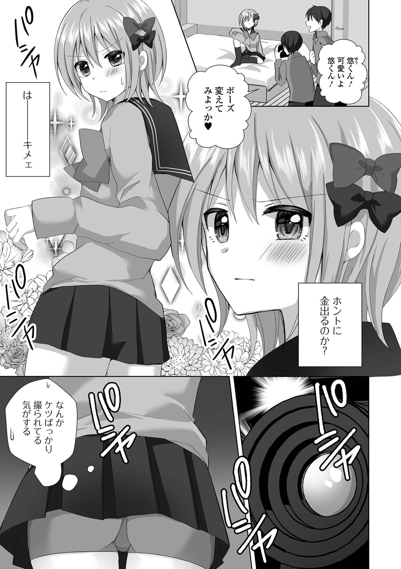 Gekkan Web Otoko no Ko-llection! S Vol. 91 page 5 full