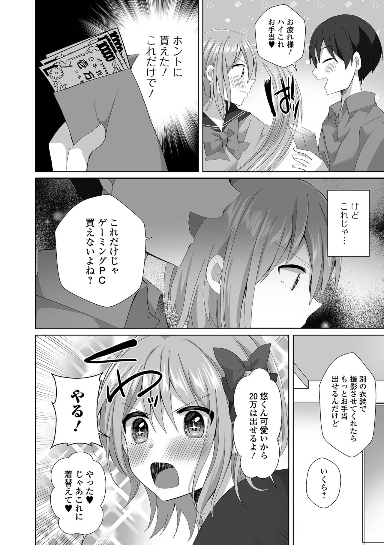 Gekkan Web Otoko no Ko-llection! S Vol. 91 page 6 full