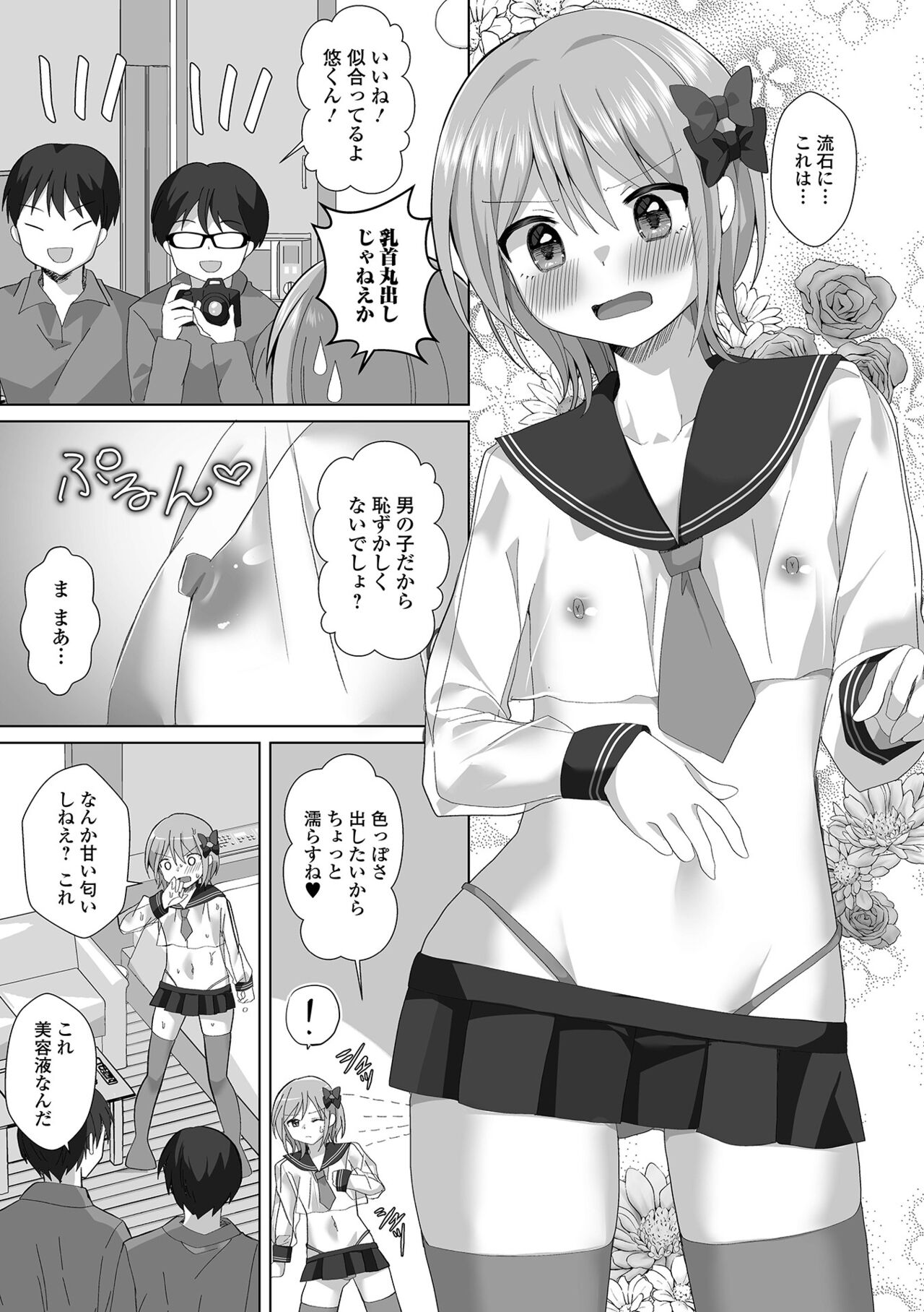 Gekkan Web Otoko no Ko-llection! S Vol. 91 page 7 full