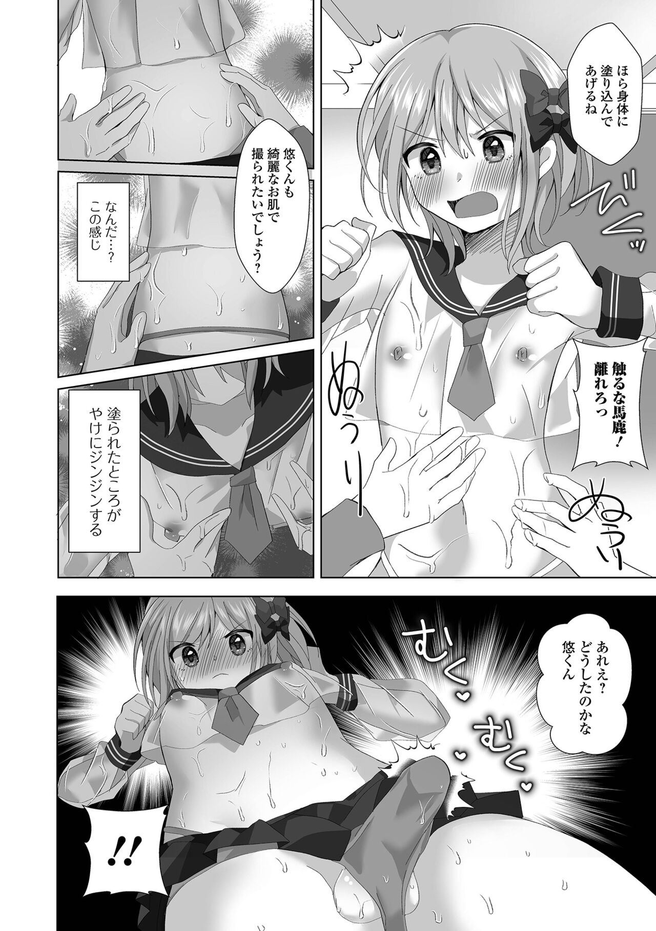 Gekkan Web Otoko no Ko-llection! S Vol. 91 page 8 full