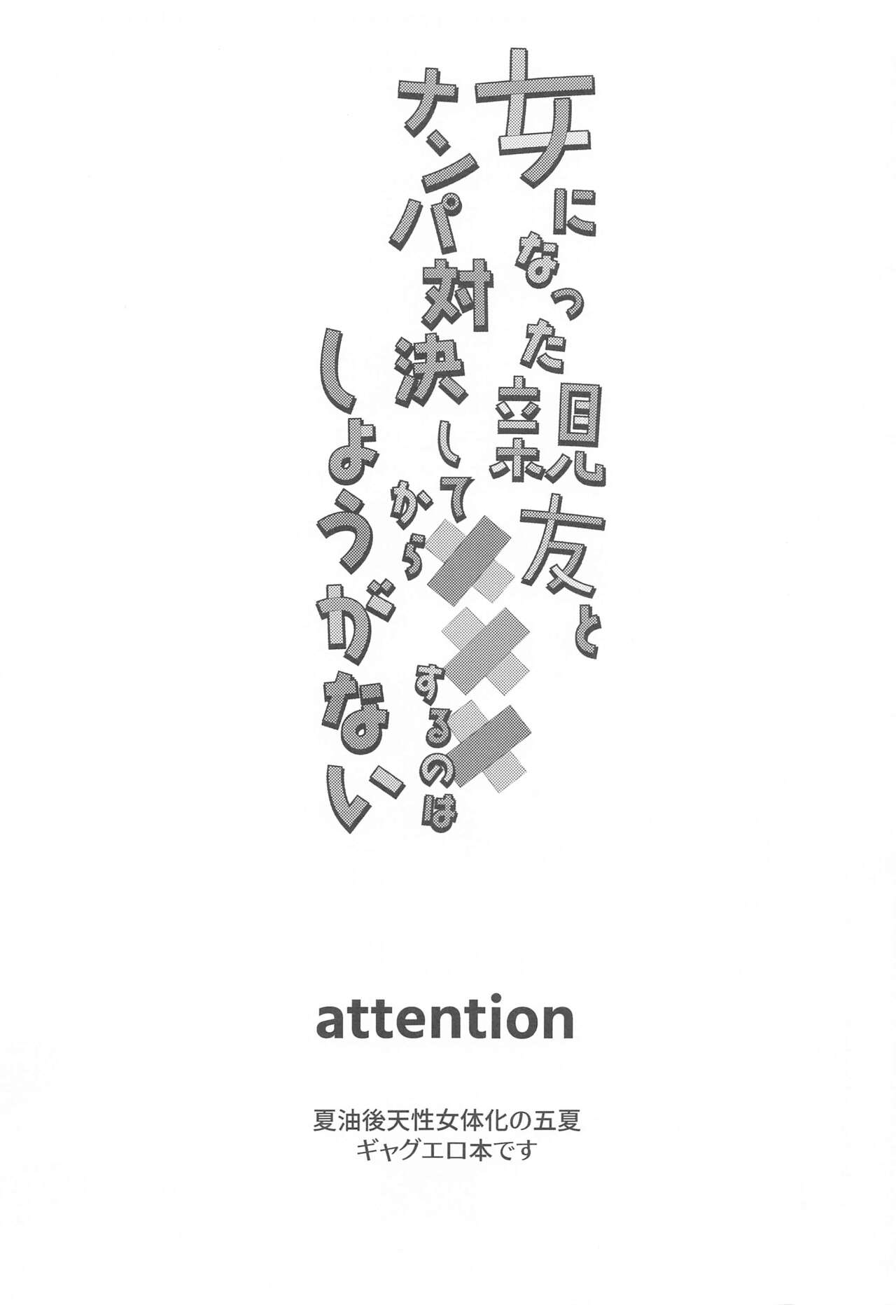 Onna ni Natta Shinyuu to Nanpa Taiketsu Shite kara xxx Suru no wa Shouganai page 2 full