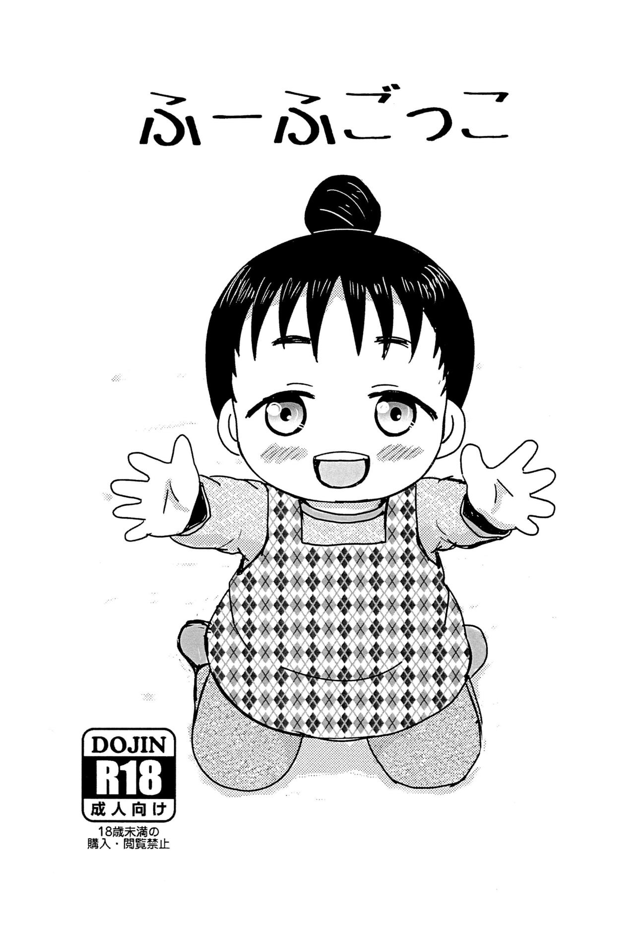 Fuufu Gokko page 1 full