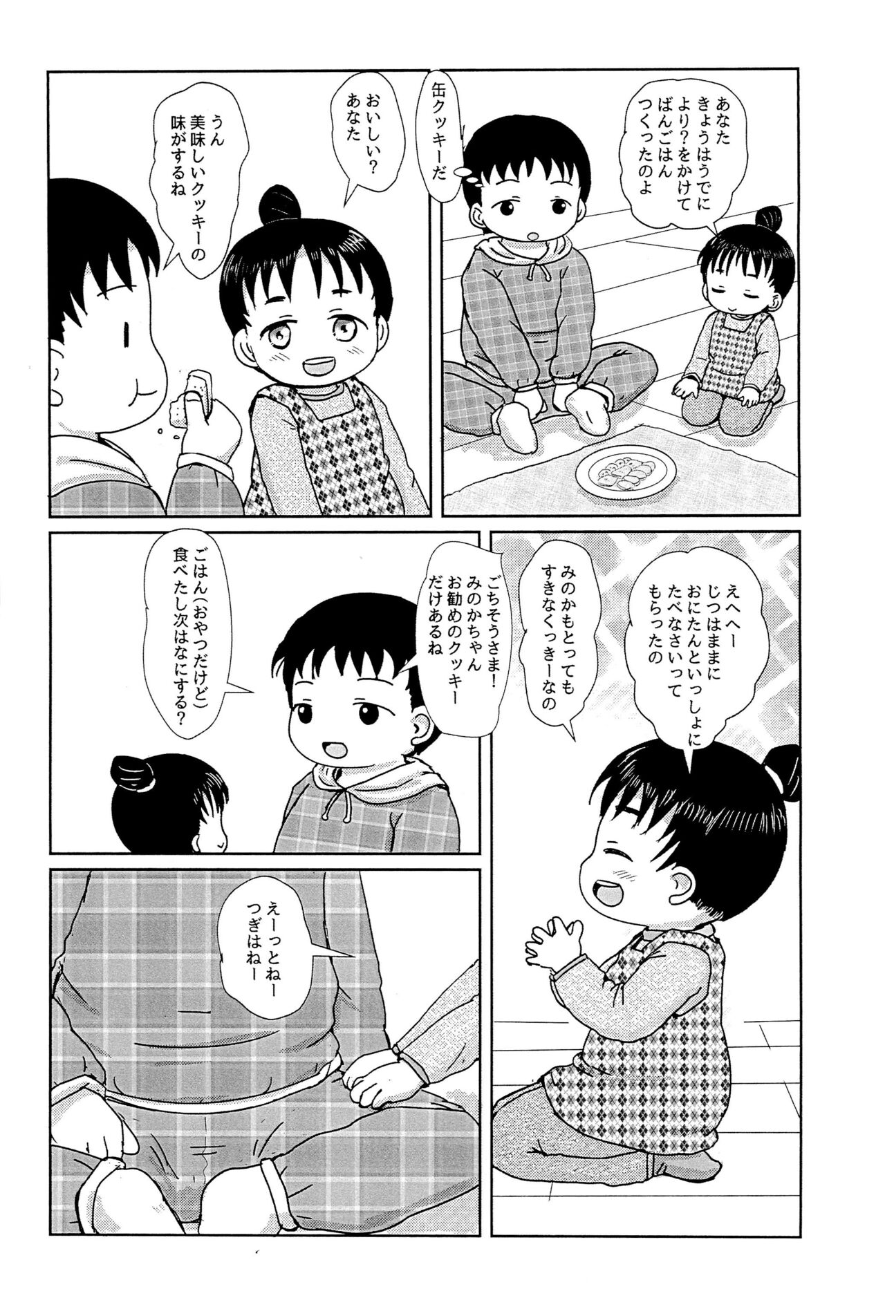 Fuufu Gokko page 3 full