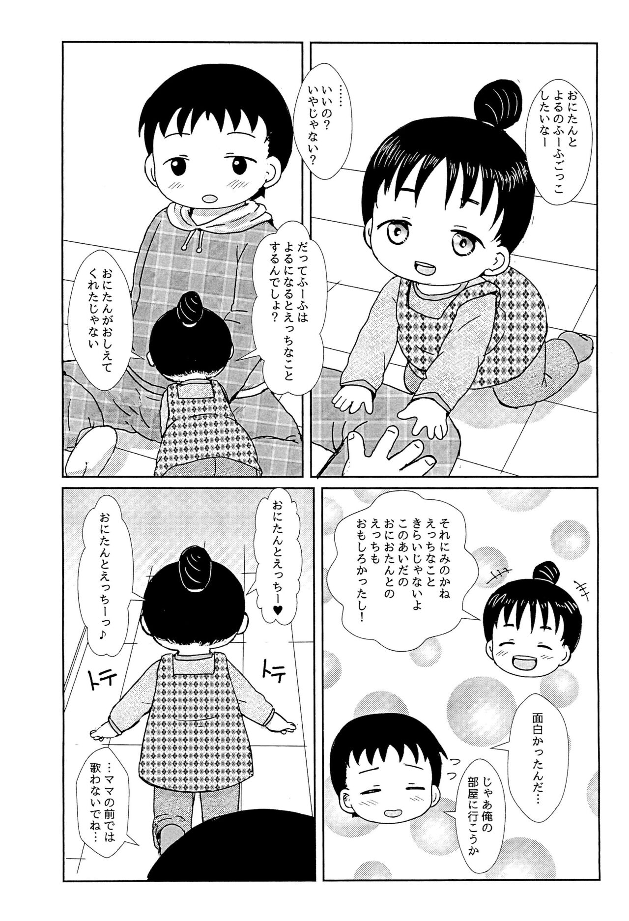 Fuufu Gokko page 4 full