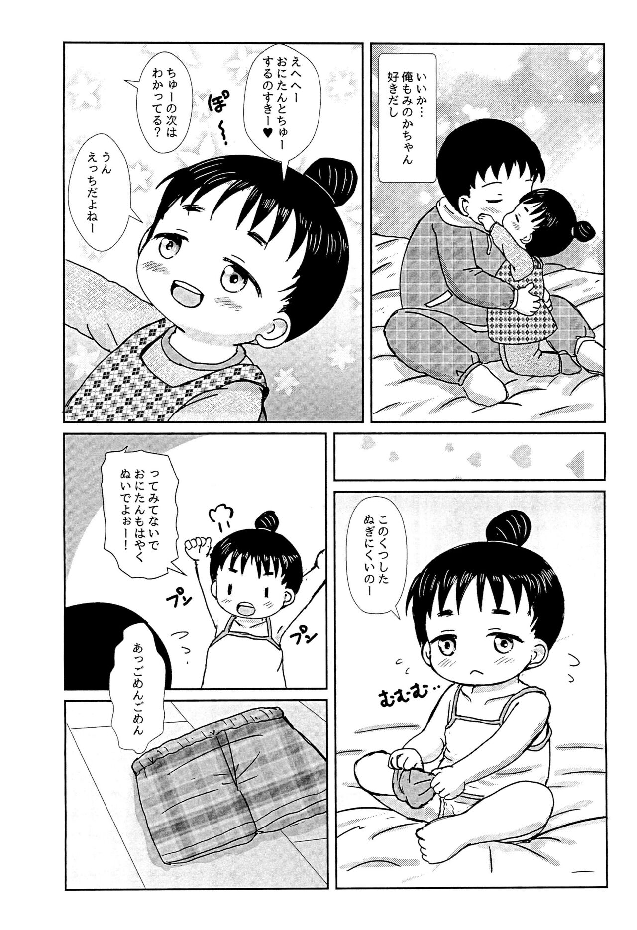 Fuufu Gokko page 6 full