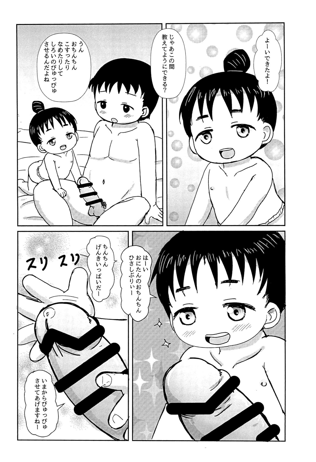Fuufu Gokko page 7 full
