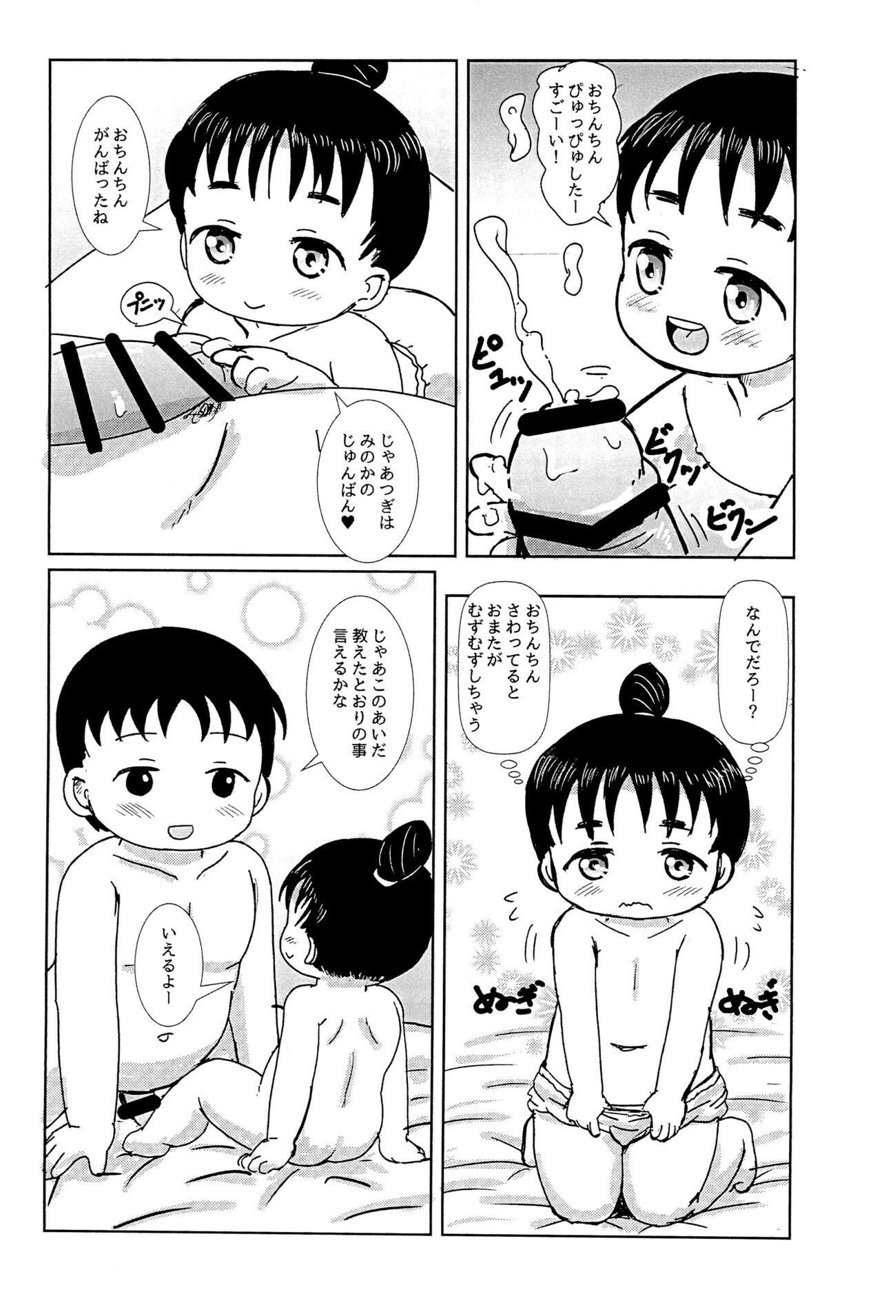Fuufu Gokko page 9 full