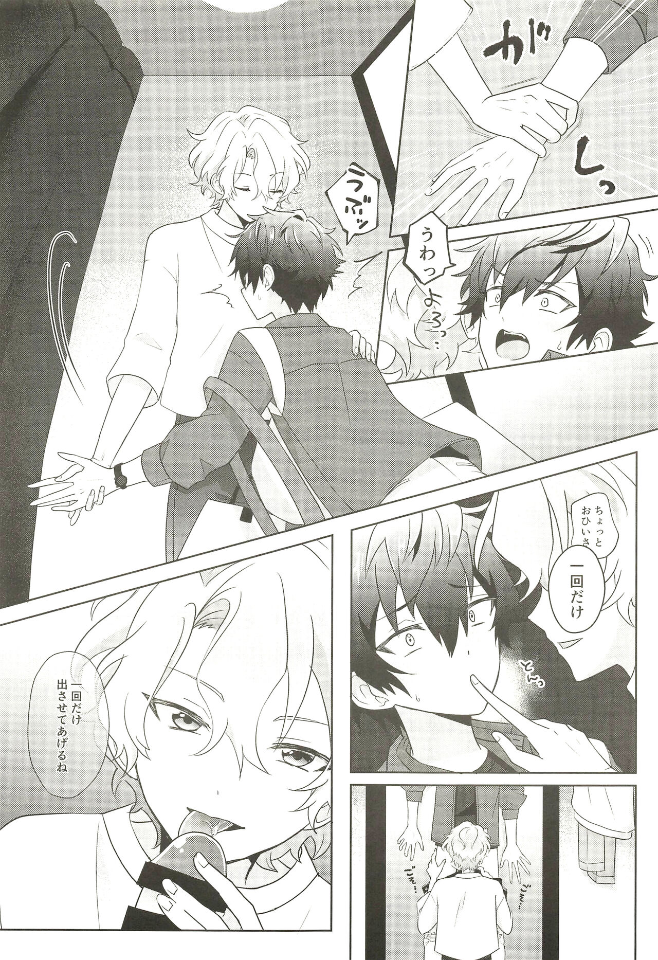 Machibito Kitarazu Oshioki Hiyori page 9 full