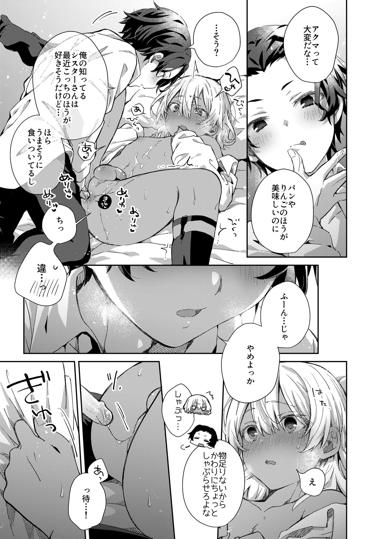 Shota Sextet 6 page 6 full