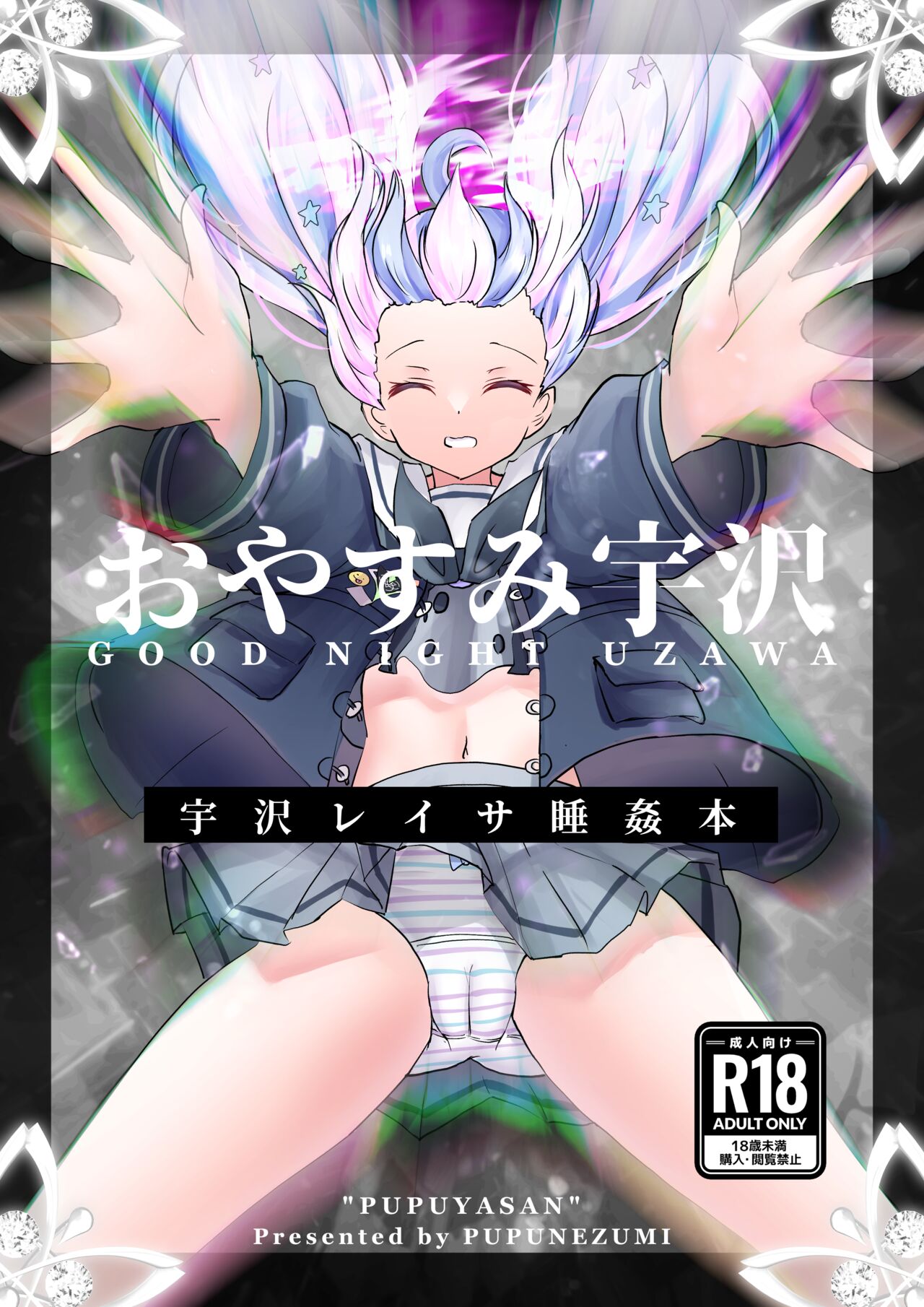 Oyasumi Uzawa - GOOD NIGHT UZAWA page 1 full