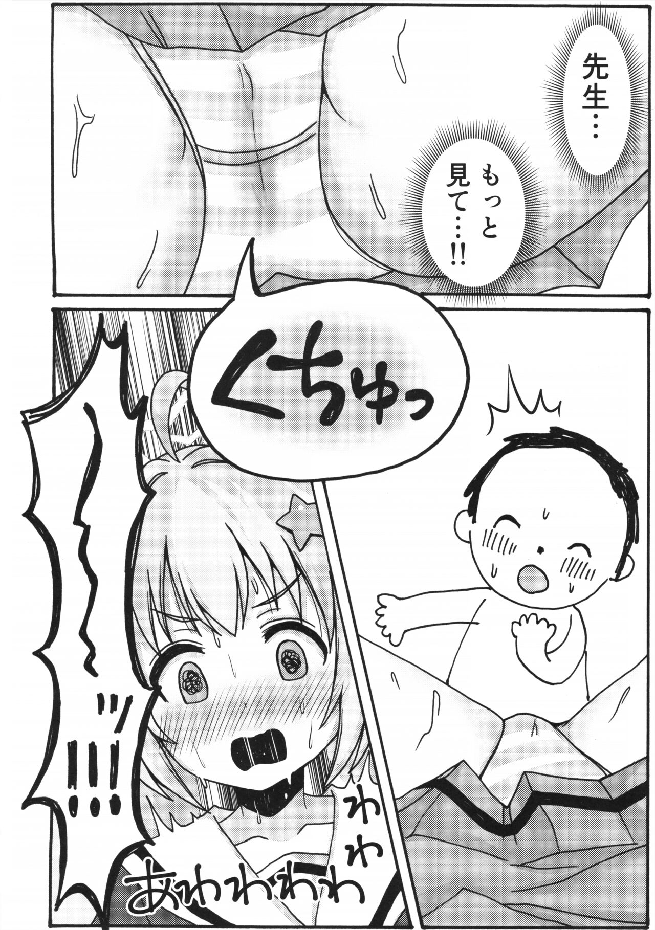 Yuuwaku Reisa page 9 full