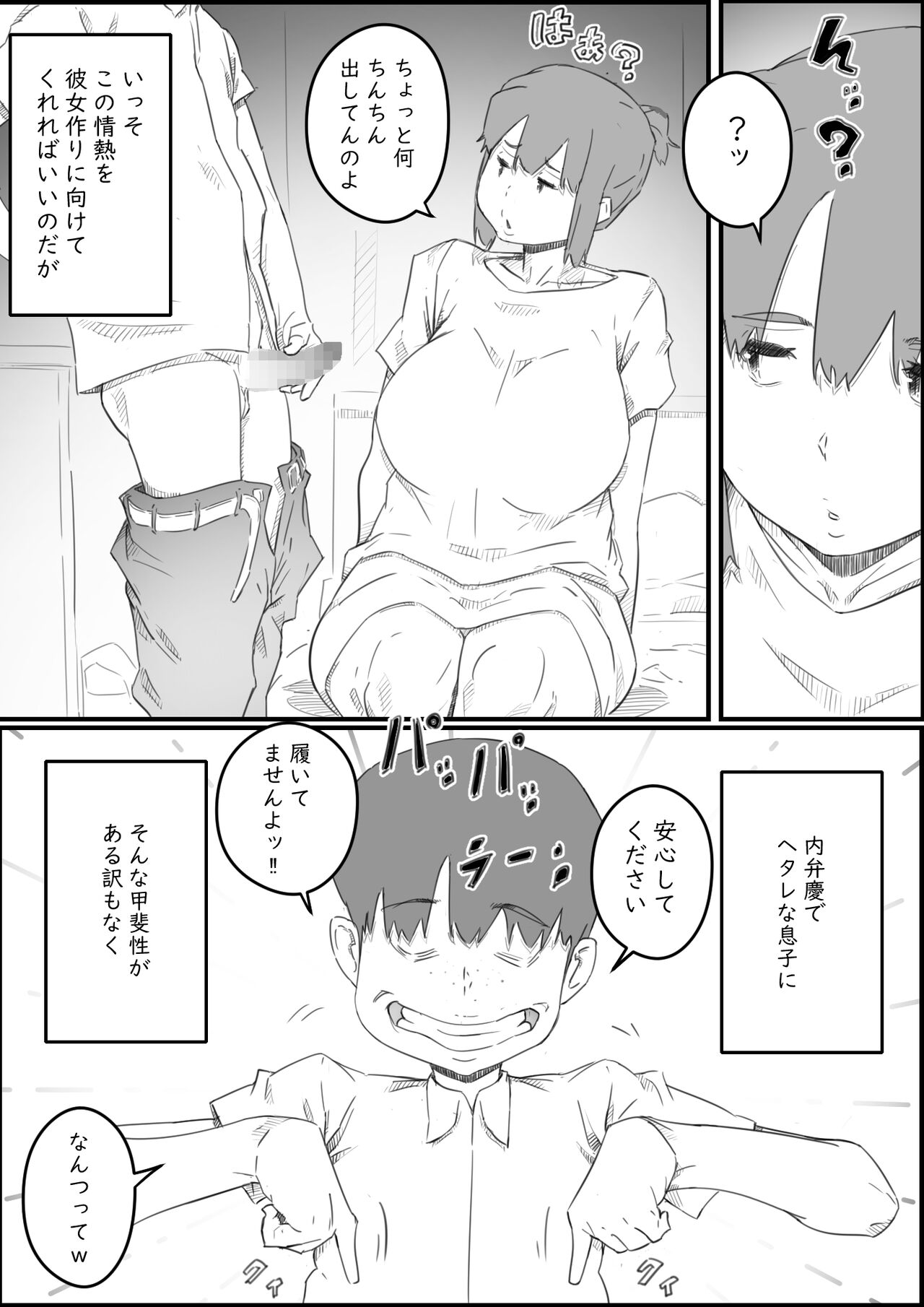 Hajimete wa, Kaa-san de... Haha to Musuko no Manatsu no Himegoto page 5 full