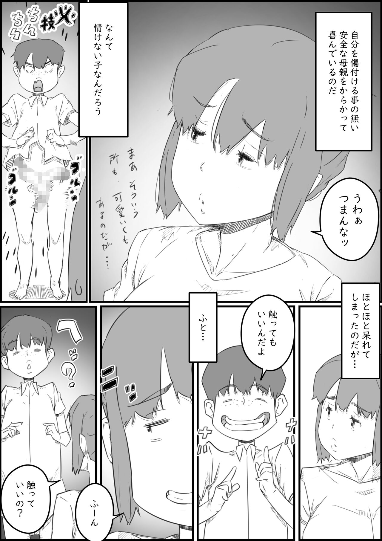 Hajimete wa, Kaa-san de... Haha to Musuko no Manatsu no Himegoto page 6 full
