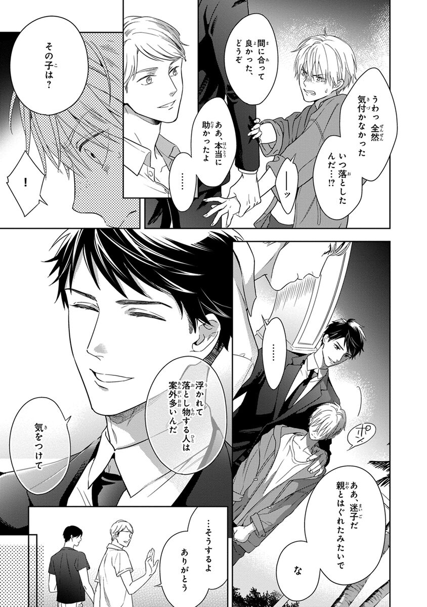 Calling Darling, Las Vegas page 9 full