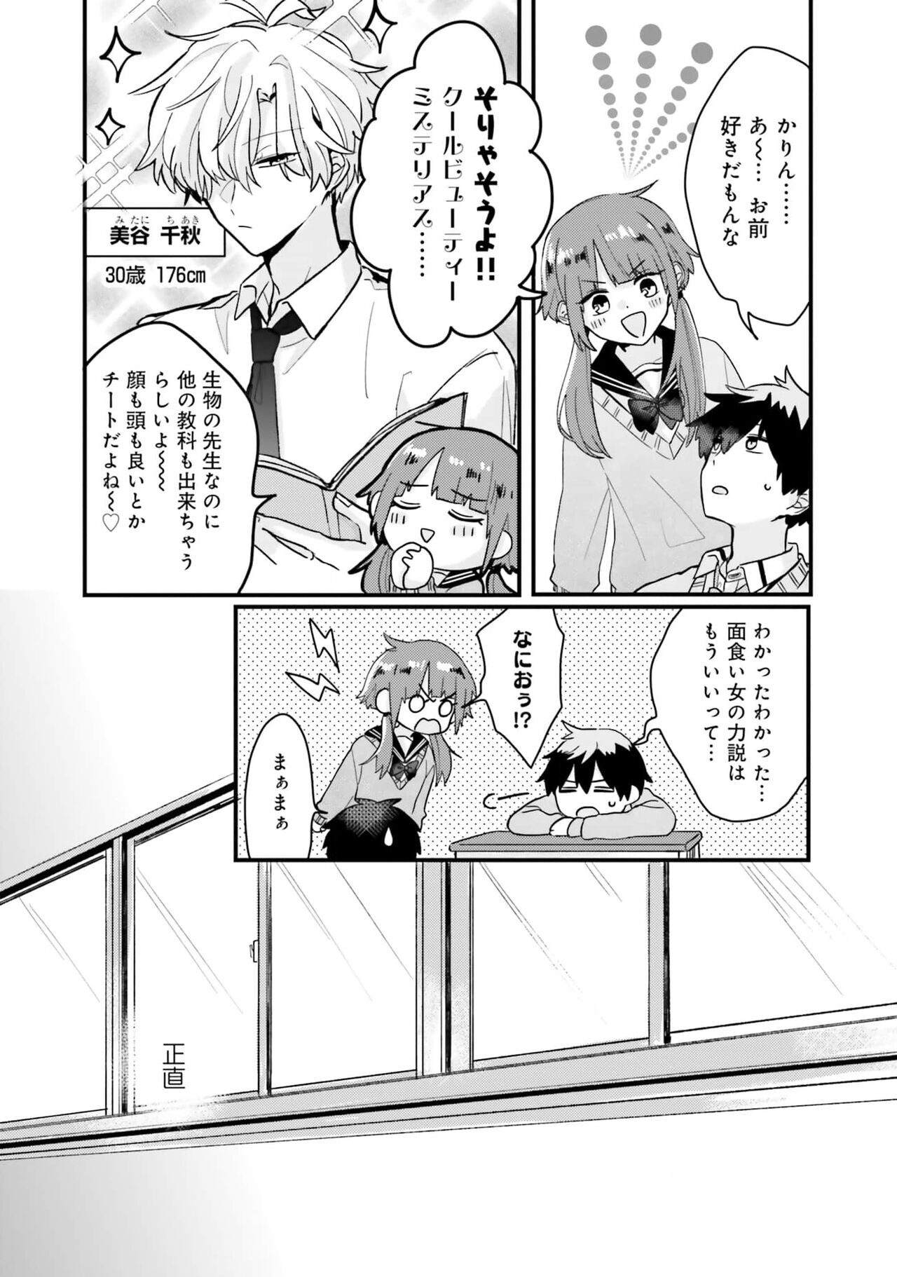Shishunki ni wa Me no Doku desu page 10 full