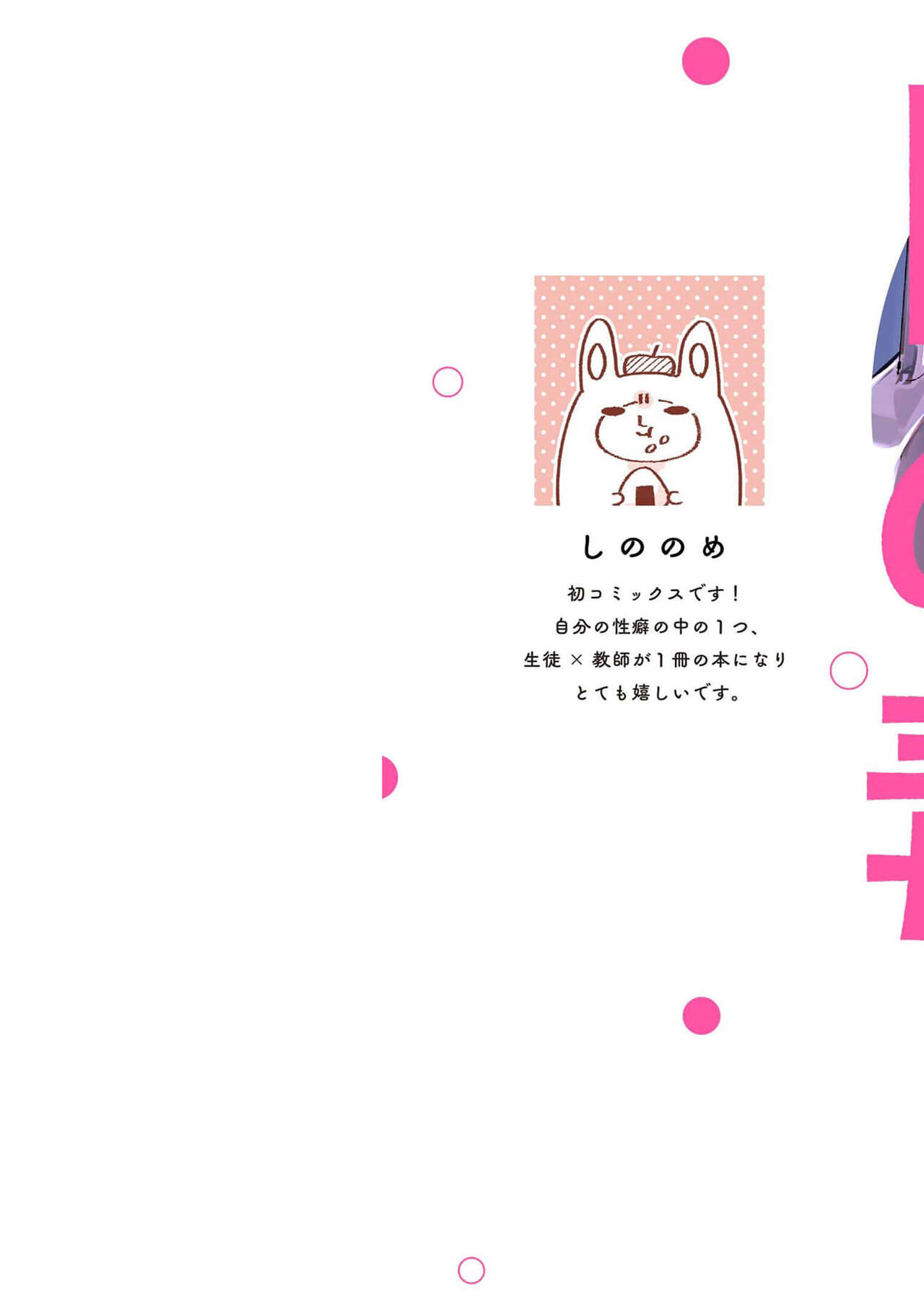 Shishunki ni wa Me no Doku desu page 2 full