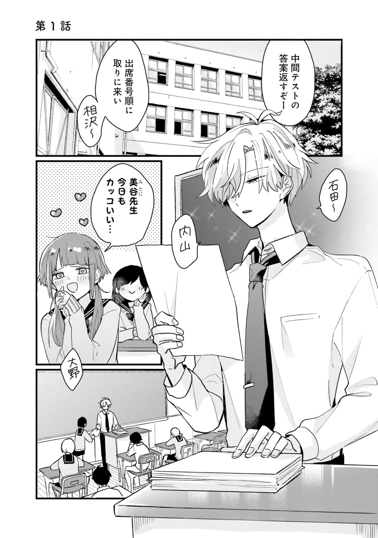 Shishunki ni wa Me no Doku desu page 5 full