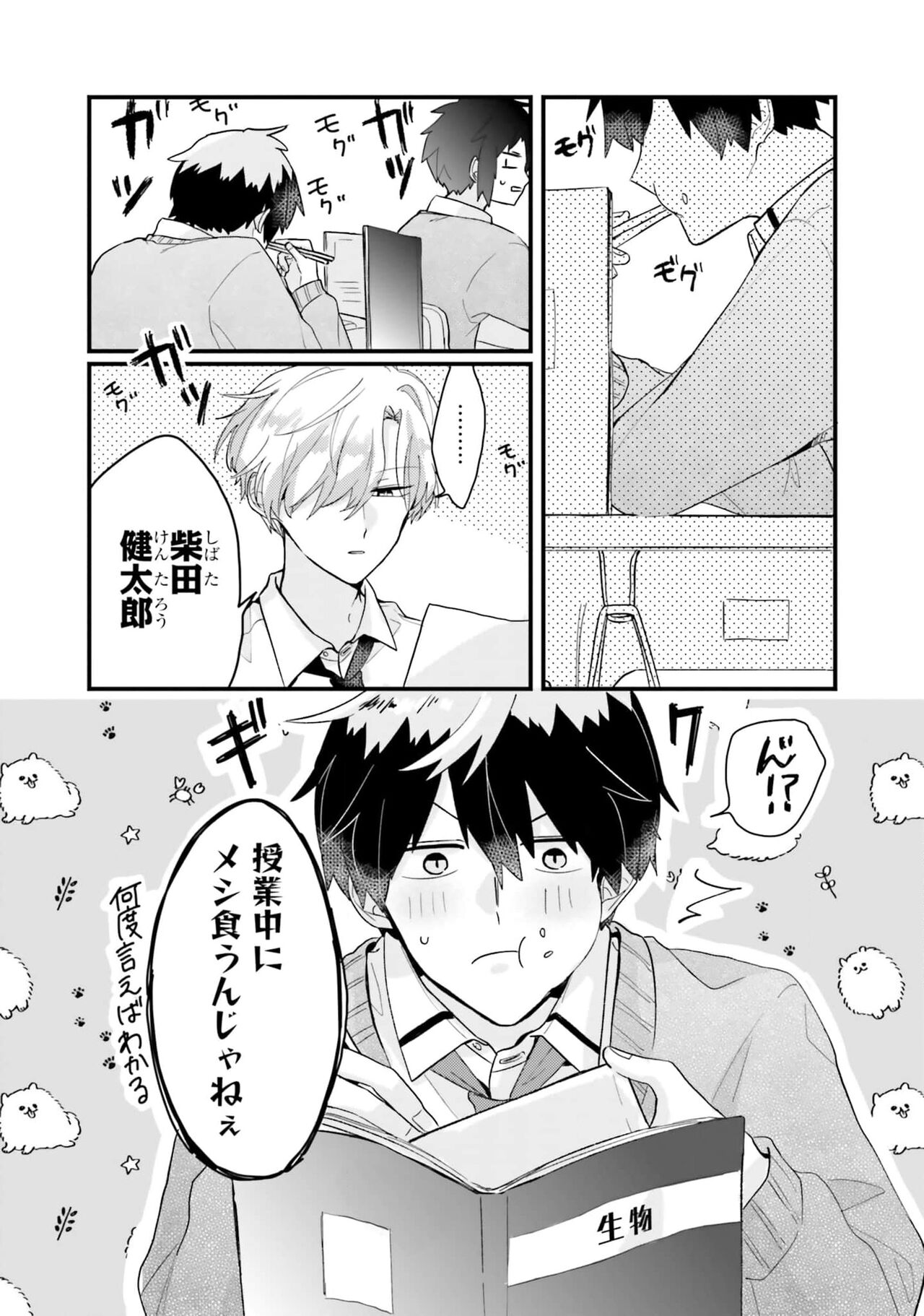 Shishunki ni wa Me no Doku desu page 6 full