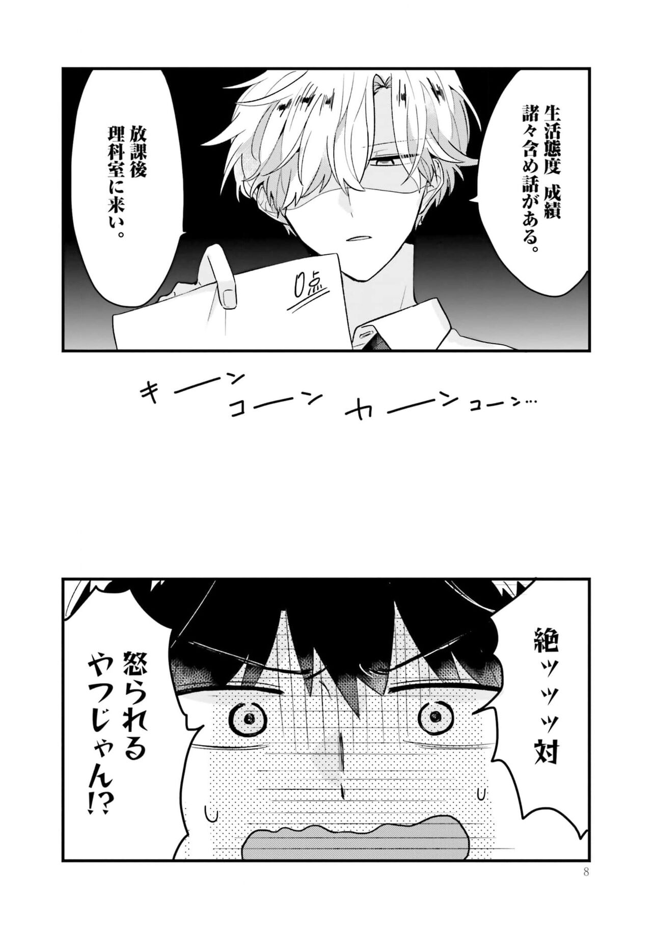 Shishunki ni wa Me no Doku desu page 8 full