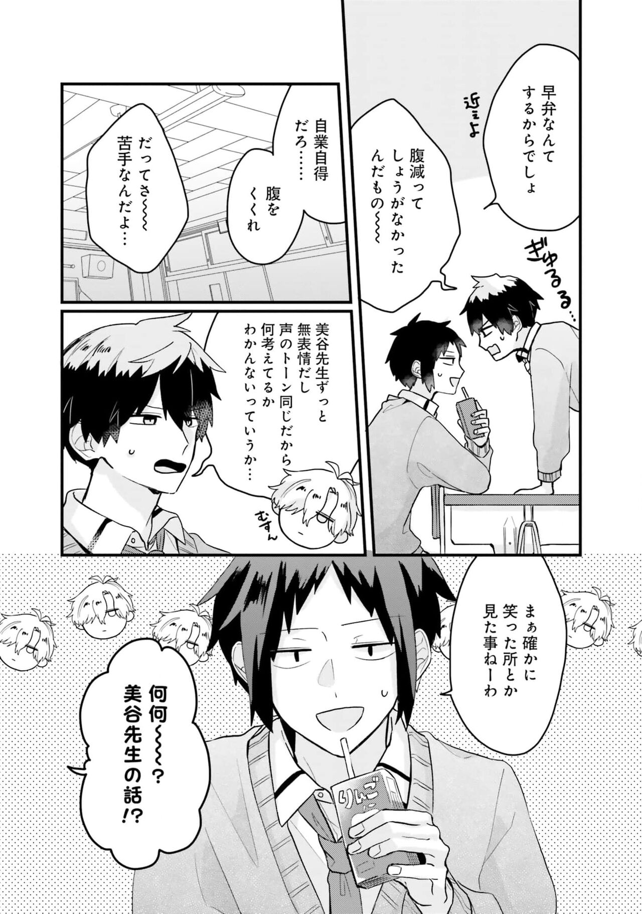 Shishunki ni wa Me no Doku desu page 9 full
