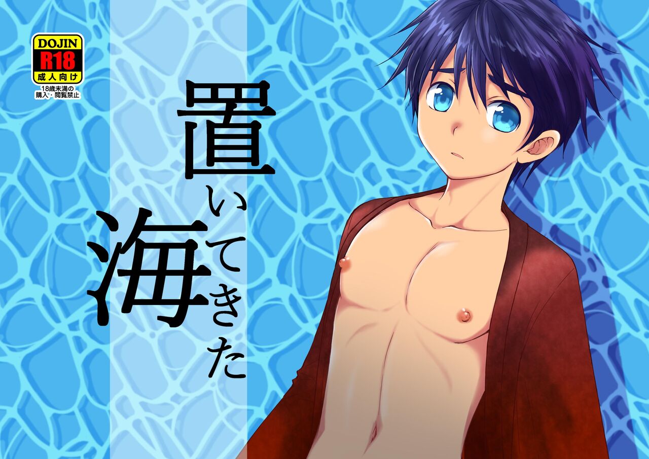 Oitekita Umi page 1 full