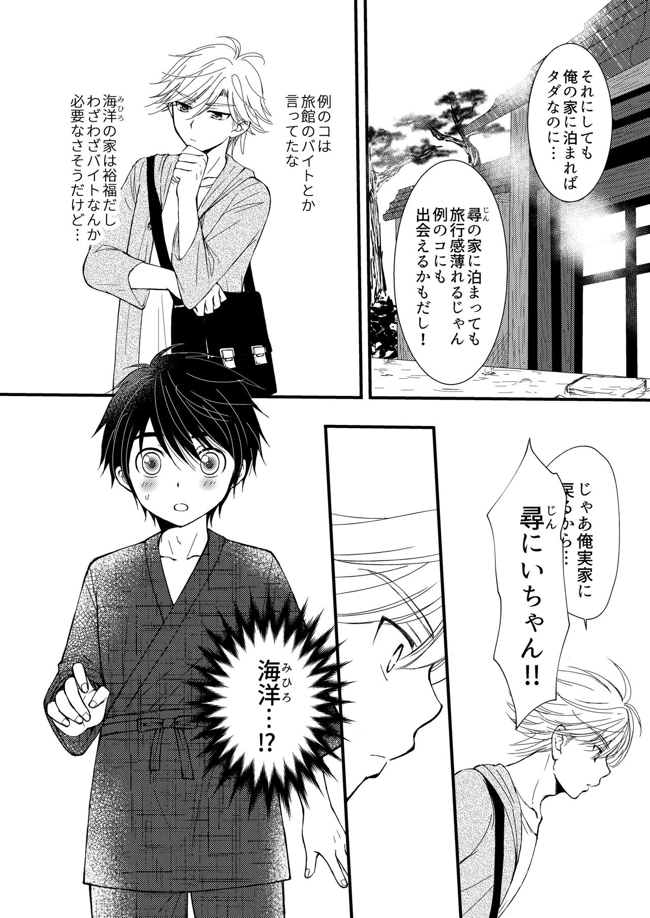 Oitekita Umi page 10 full