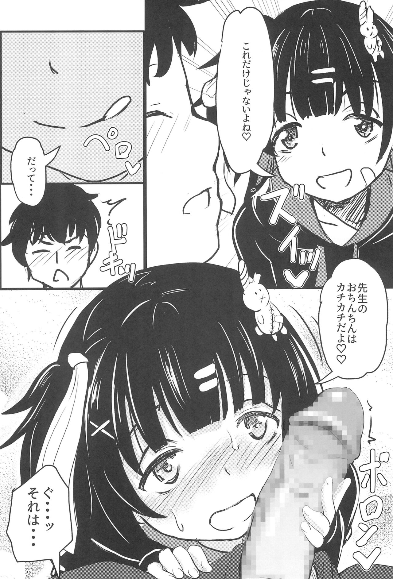 Chicchakute Omoi Kanojo page 6 full