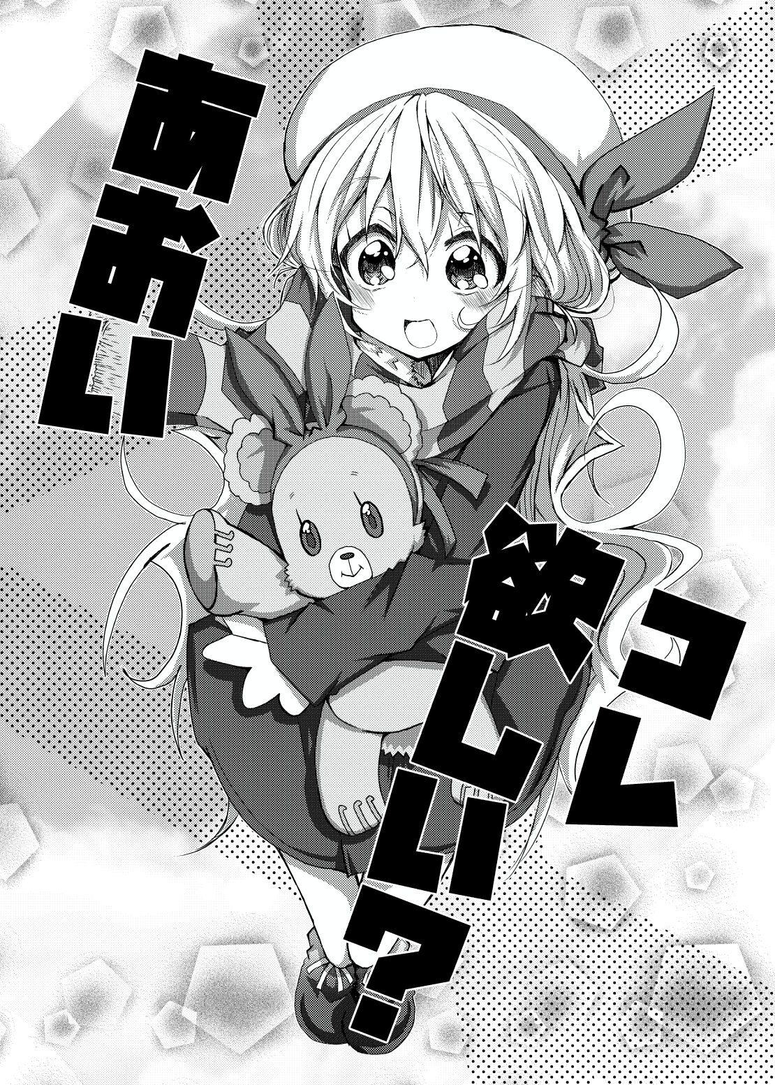 Kore wa Aoi Hoshi? page 1 full