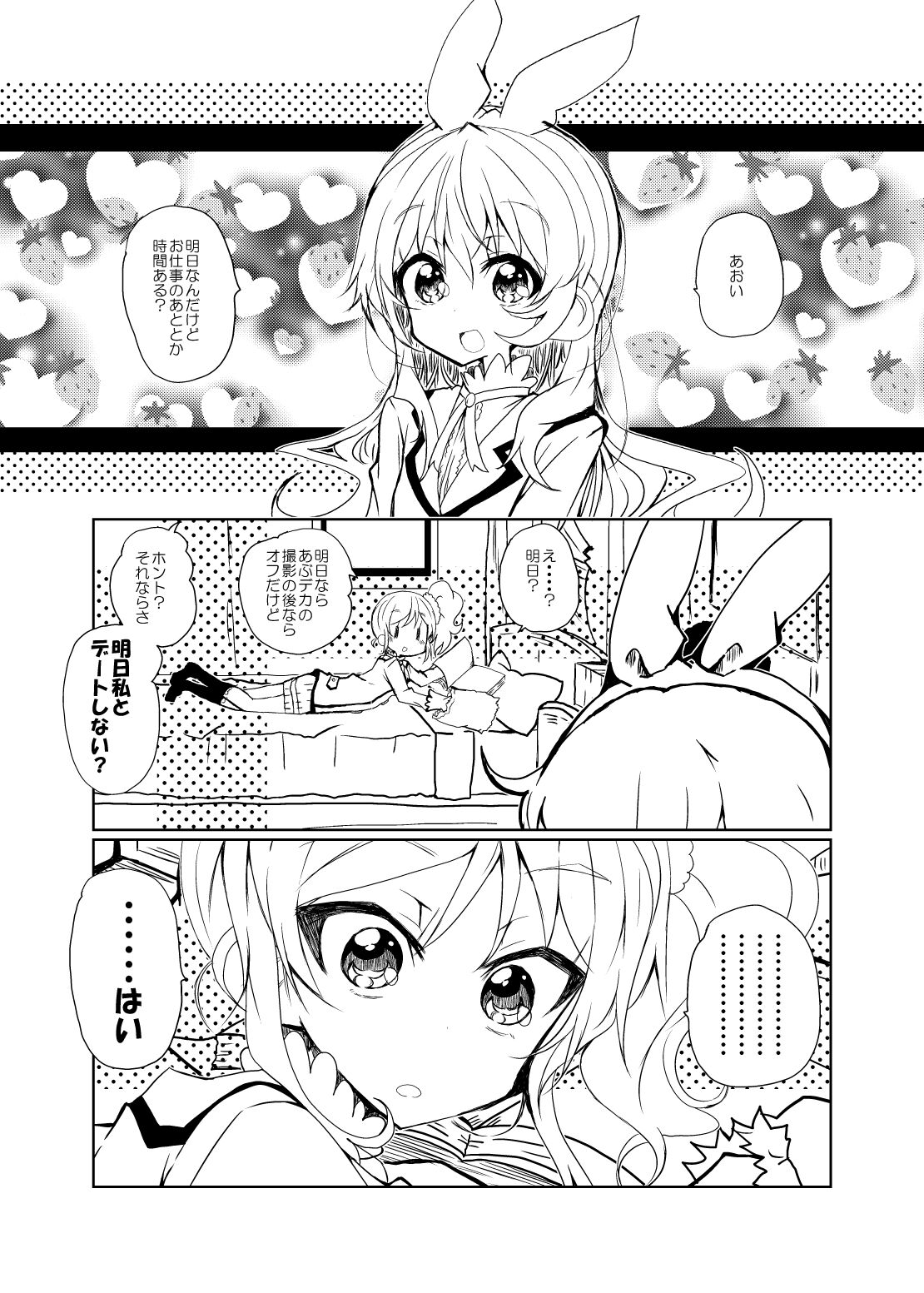 Kore wa Aoi Hoshi? page 2 full