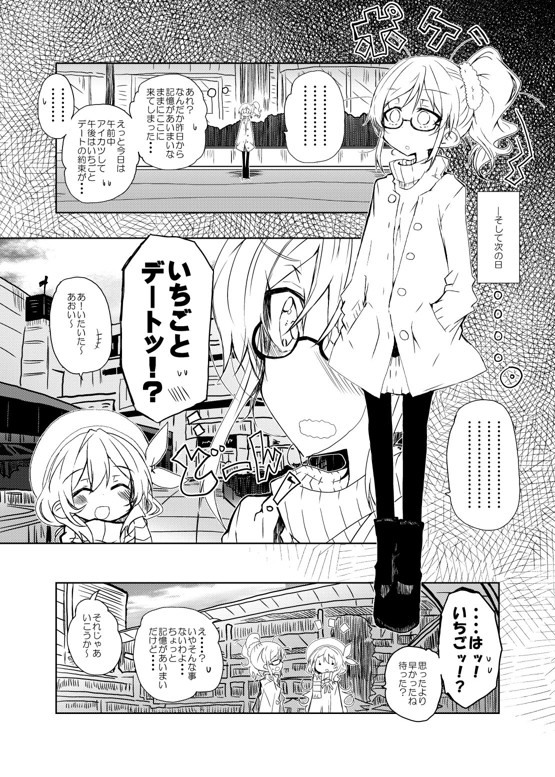 Kore wa Aoi Hoshi? page 3 full