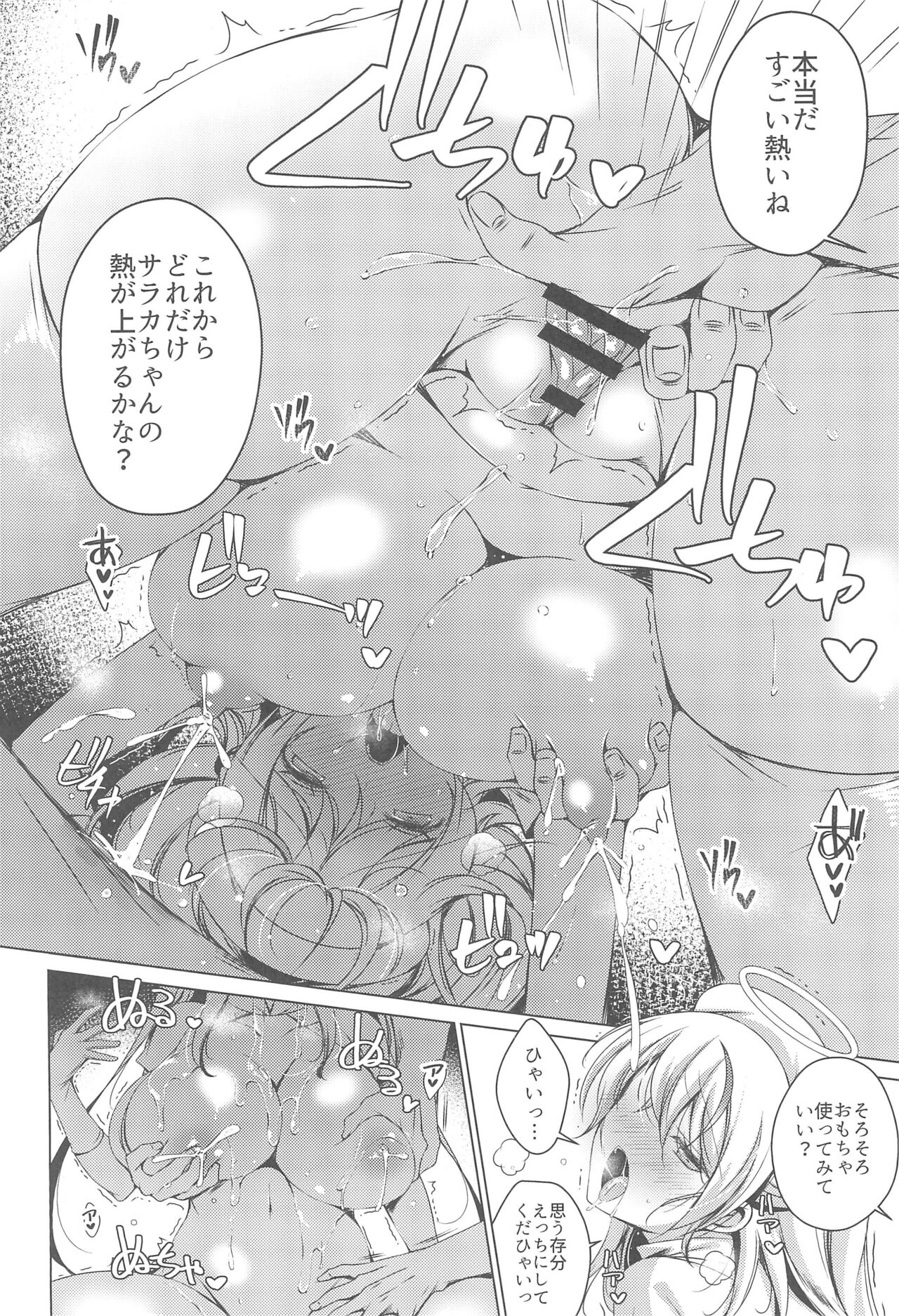 Saa Korekara Tenshi no Oshigoto no Jikan desu!! 3 Hakui no Tenshi Saraka-chan no Nurunuru Lotion Tengoku: Kouhen + Omocha page 6 full