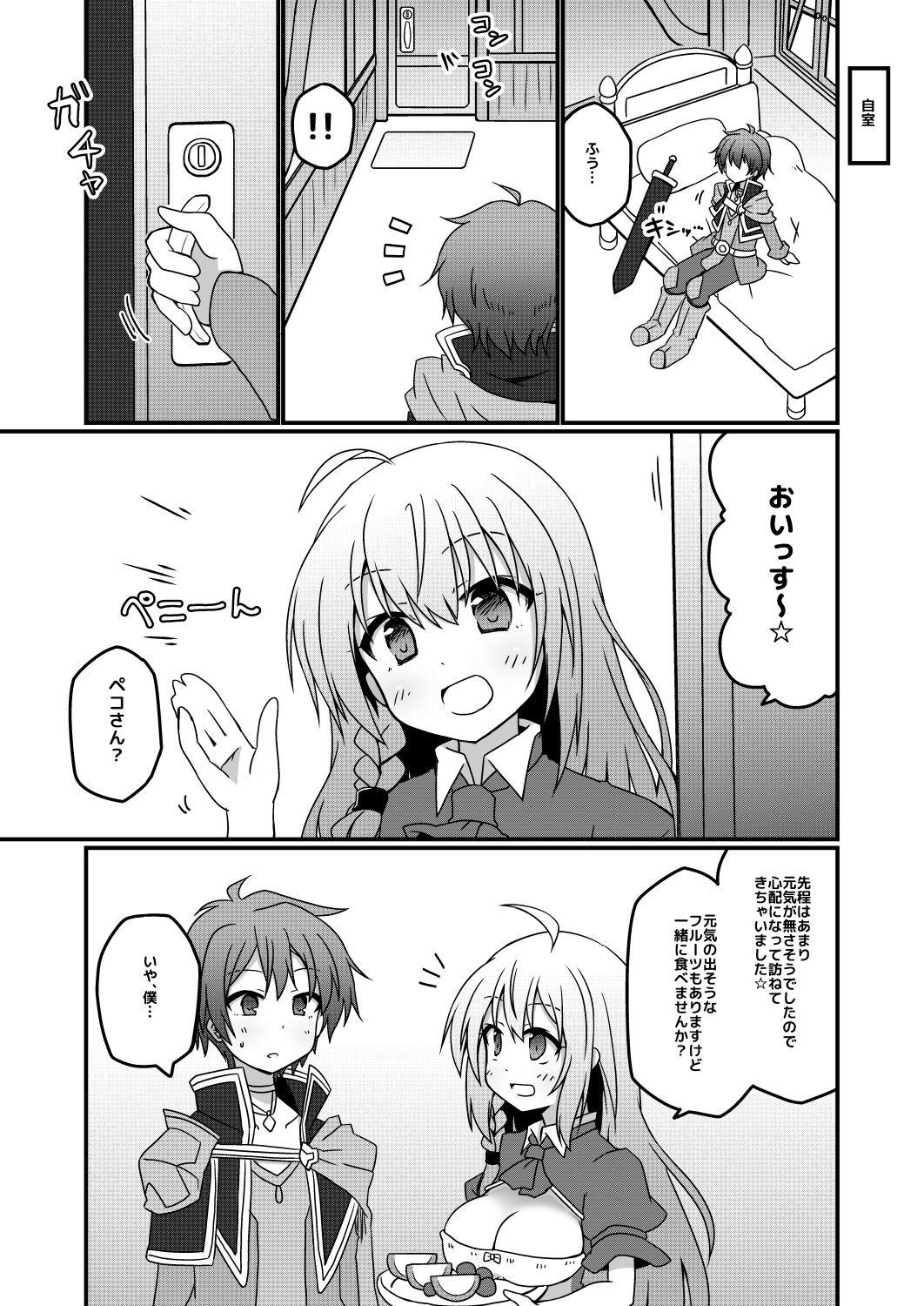 Princess x ConneConne - Princess Knead page 5 full