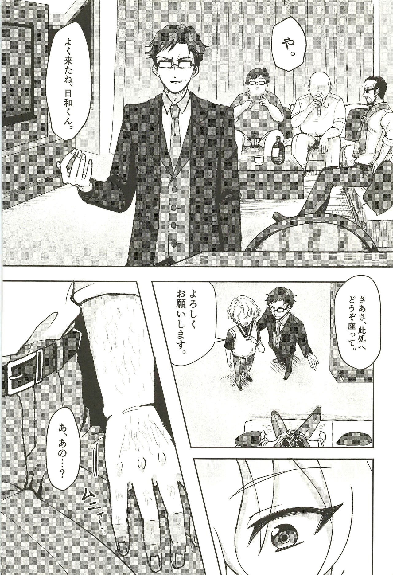 Ochiru. page 6 full