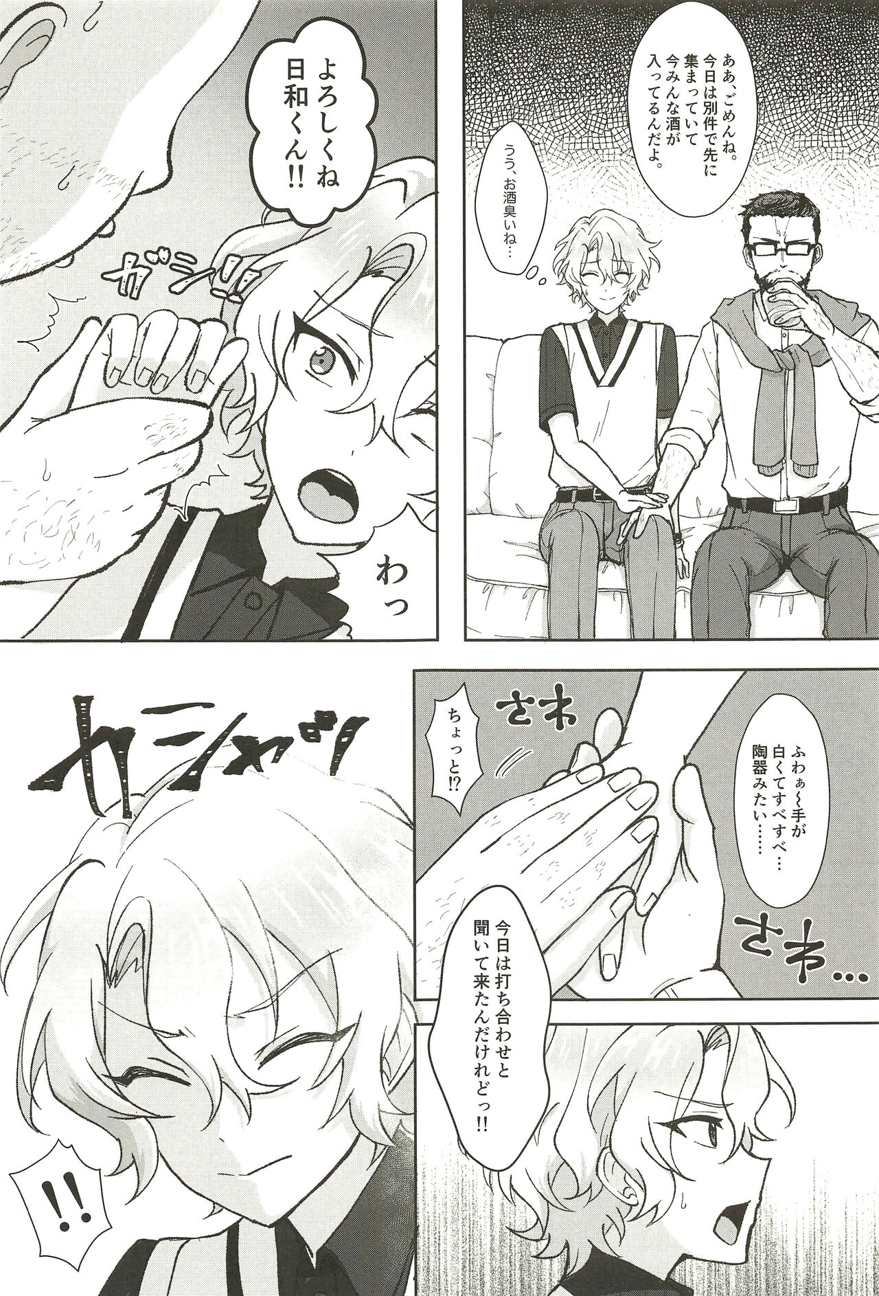 Ochiru. page 7 full