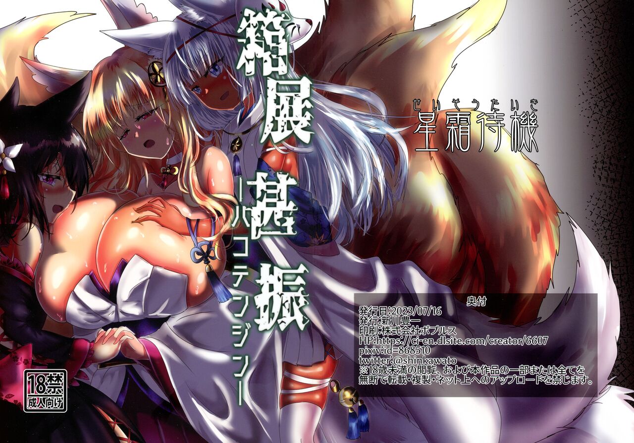 Hako Tenjin page 1 full