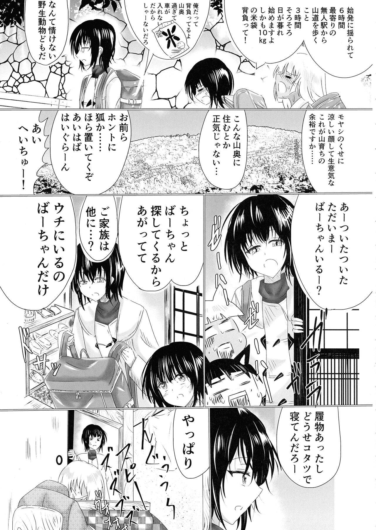 Hako Tenjin page 4 full