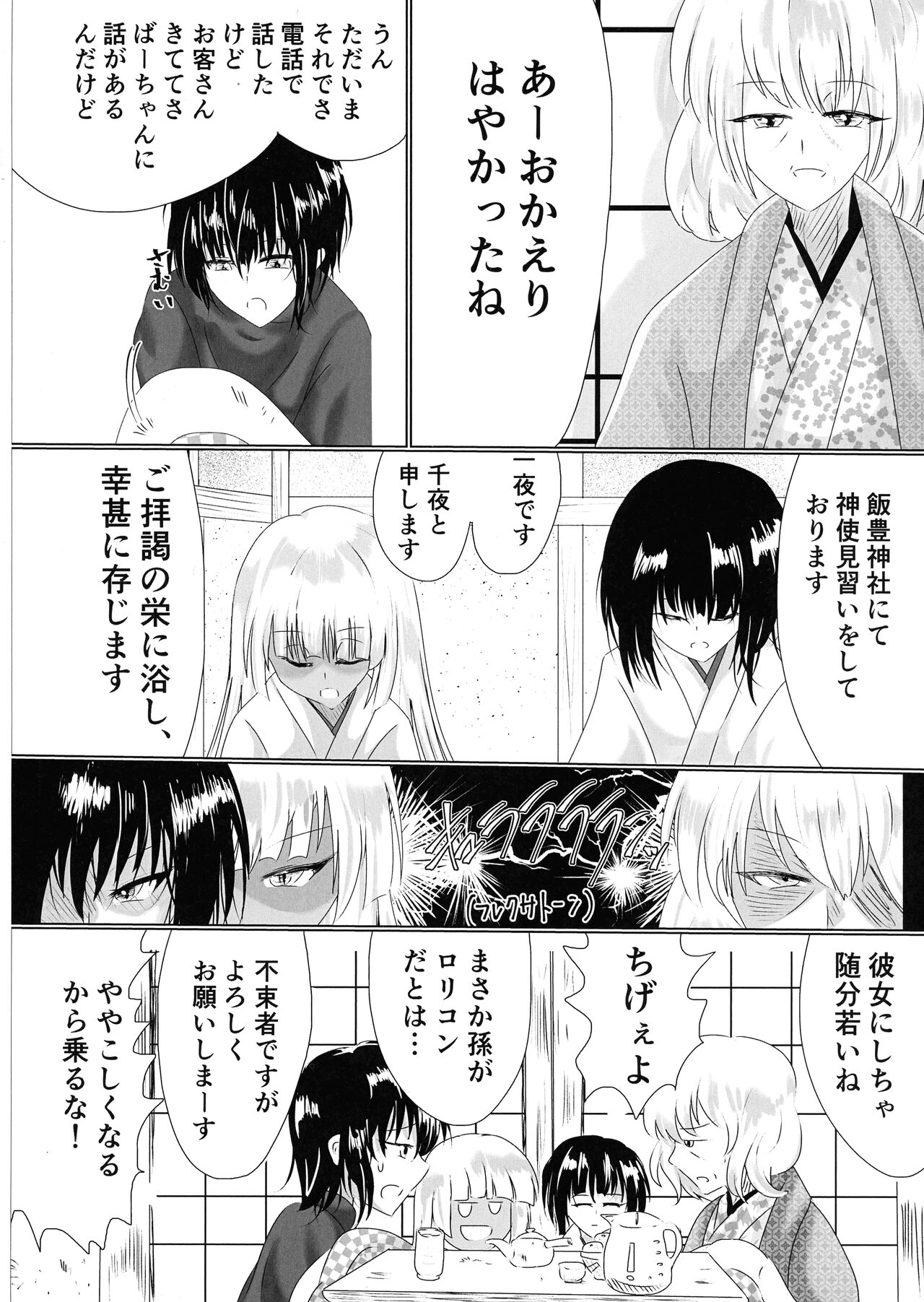 Hako Tenjin page 5 full