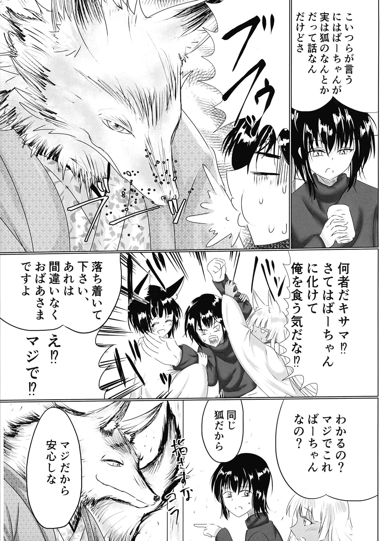 Hako Tenjin page 6 full
