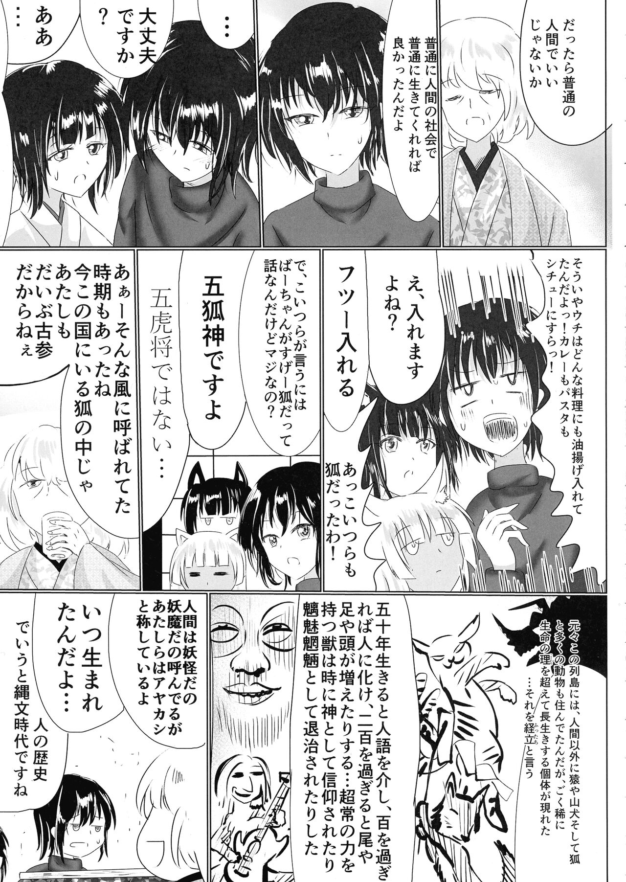 Hako Tenjin page 8 full