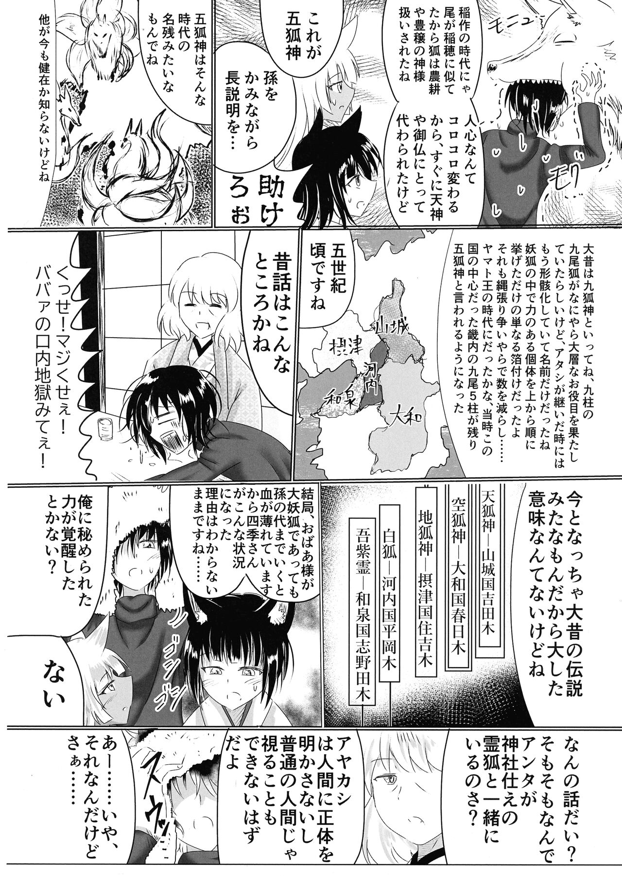 Hako Tenjin page 9 full
