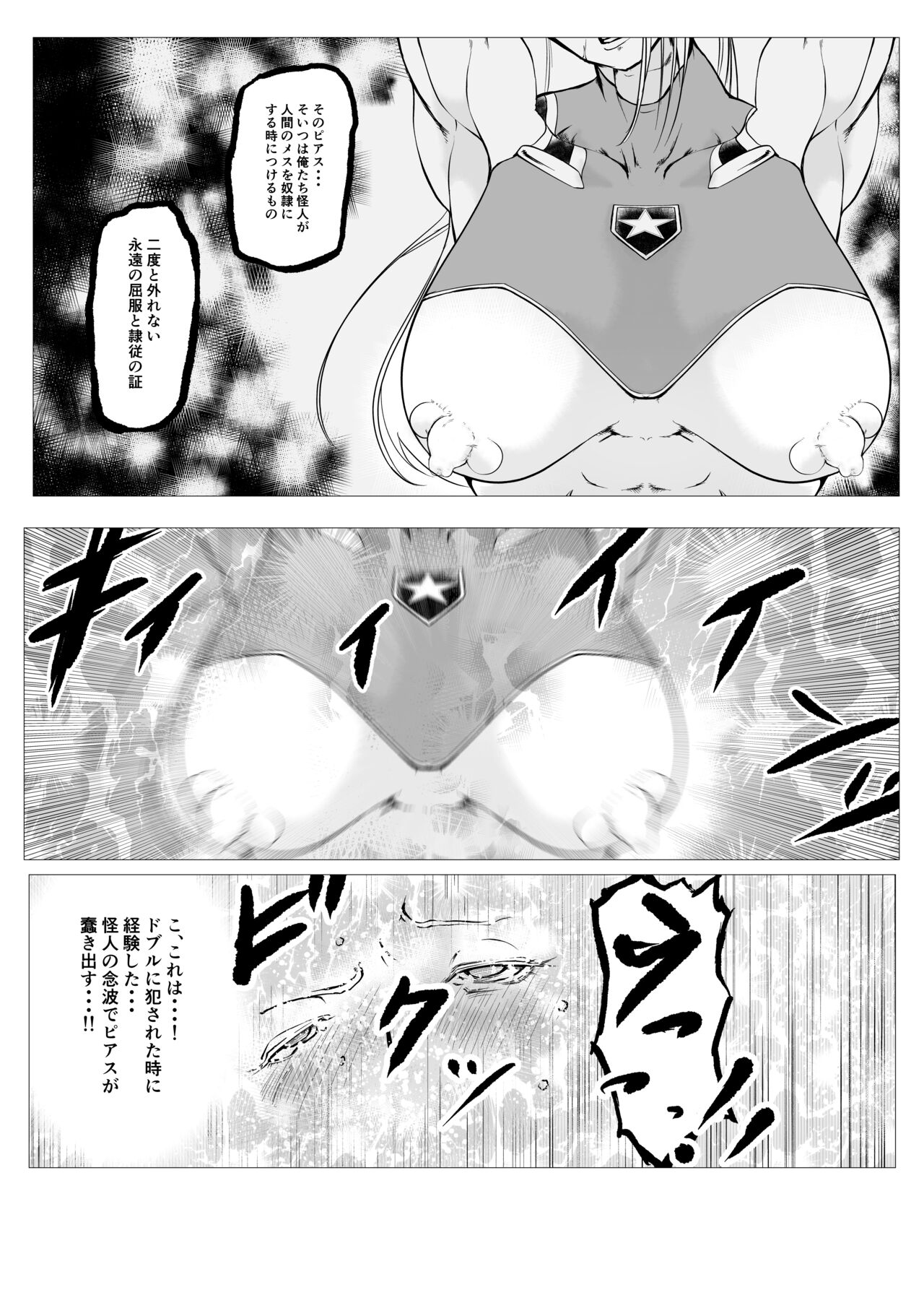 Superheroine Ema no Haiboku 6 page 6 full