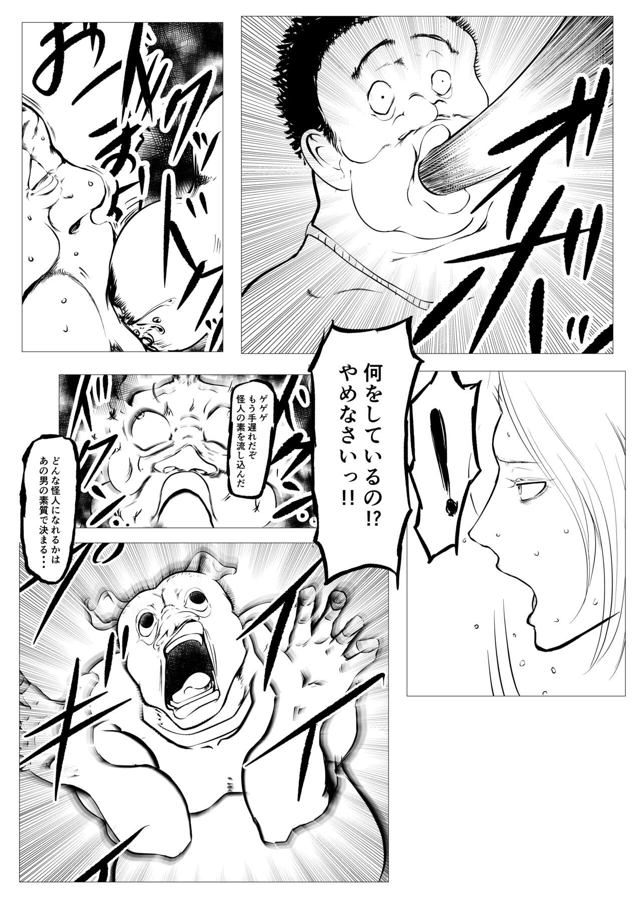Superheroine Ema no Haiboku 6 page 9 full